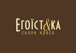 Салон красоты Эгоист&ка
